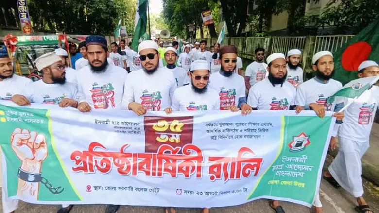ভোলায় ইসলামী ছাত্র আন্দোলনের ৩৫তম প্রতিষ্ঠাবার্ষিক...