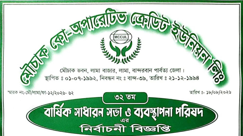 জরুরি বিজ্ঞপ্তি