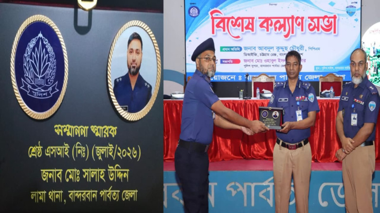 শিশু হত্যা মামলার রহস্য উদ্‌ঘাটন, লামার এসআই সালাহ উদ্দিন জেলার শ্রেষ্ঠ