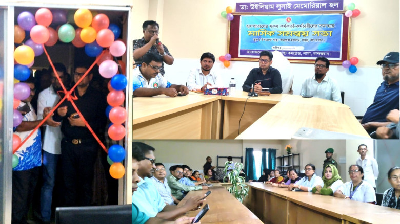 লামা স্বাস্থ্য কমপ্লেক্সে ডা. উইলিয়াম লুসাই মেমোরিয়াল হলরুম উদ্বোধন