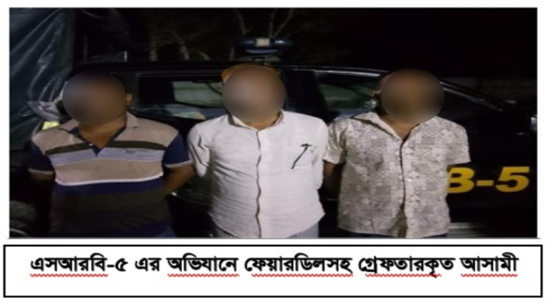 বাঘায় ১২৫ বোতল ফেনসিডিলসহ ৩ মাদক কারবারি গ্রেপ্তার